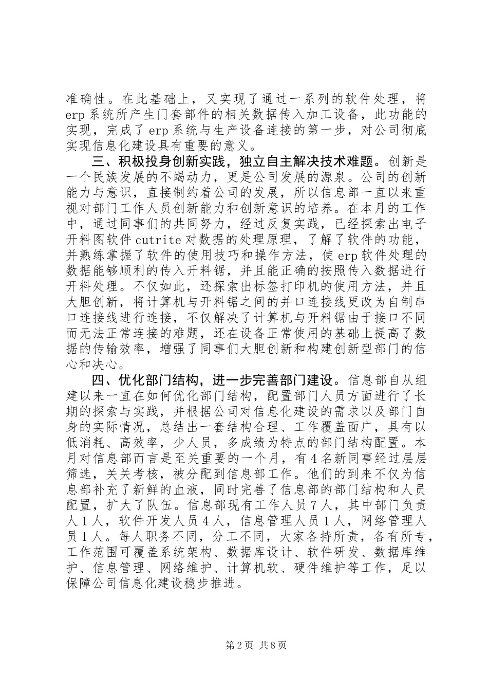 先进部门申请材料_第2页