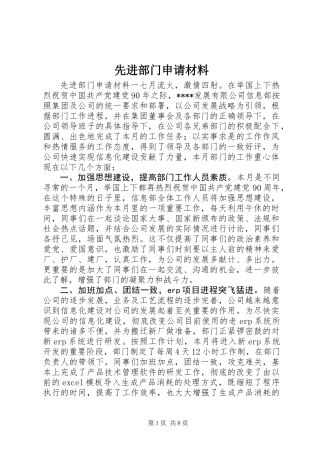 先进部门申请材料