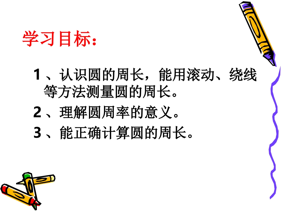 圆的周长课件_第2页