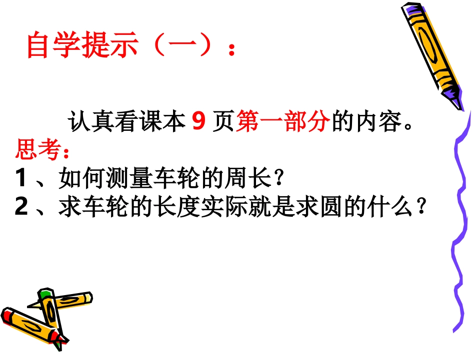 圆的周长课件_第3页