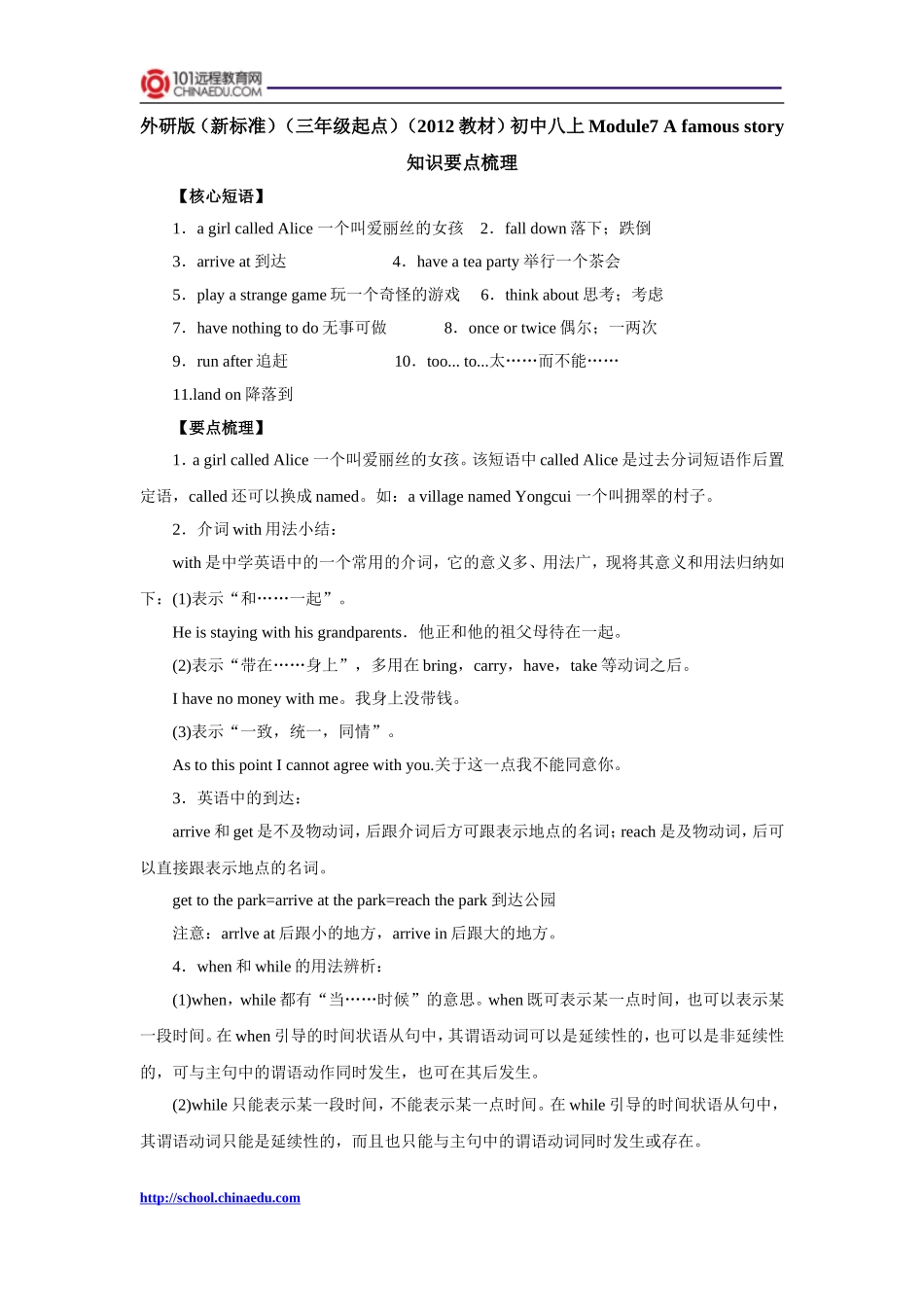 外研版（新标准）（三年级起点）（2012教材）初中八上Module7_A_famous_story知识要点梳理_第1页