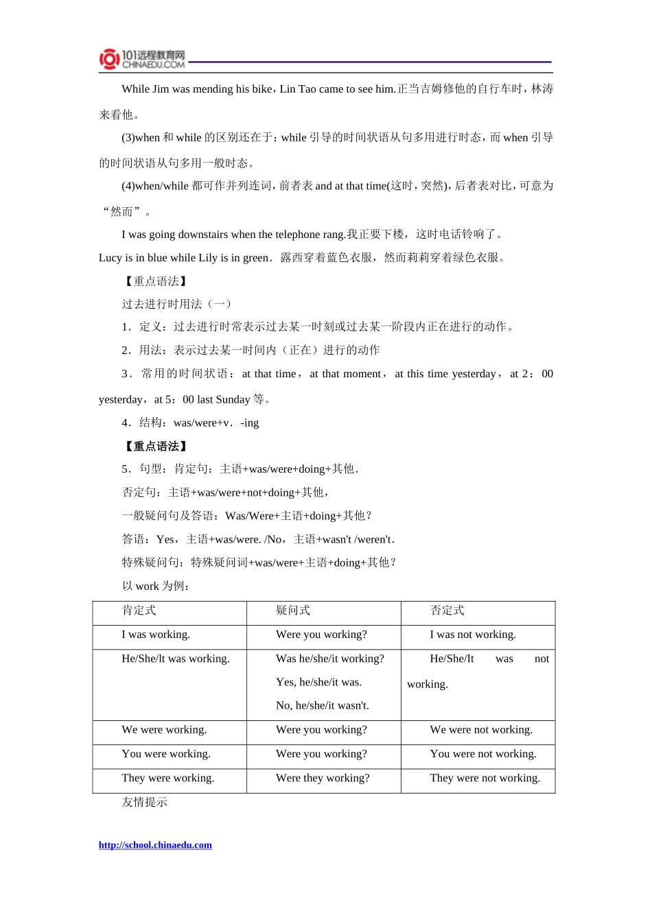 外研版（新标准）（三年级起点）（2012教材）初中八上Module7_A_famous_story知识要点梳理_第2页
