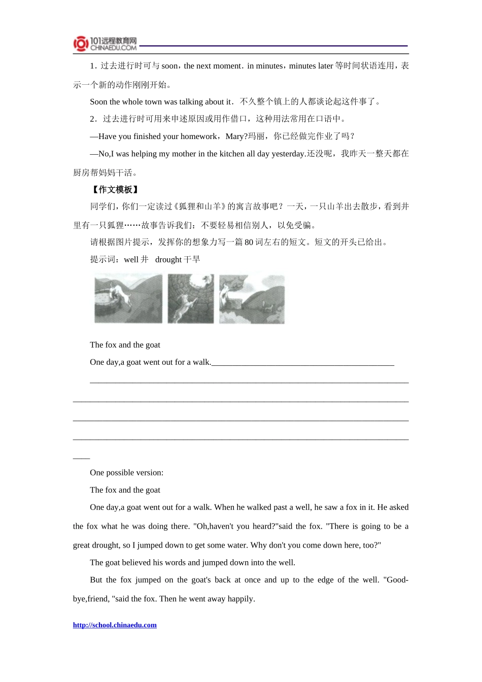 外研版（新标准）（三年级起点）（2012教材）初中八上Module7_A_famous_story知识要点梳理_第3页