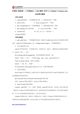 外研版（新标准）（三年级起点）（2012教材）初中八上Module7_A_famous_story知识要点梳理