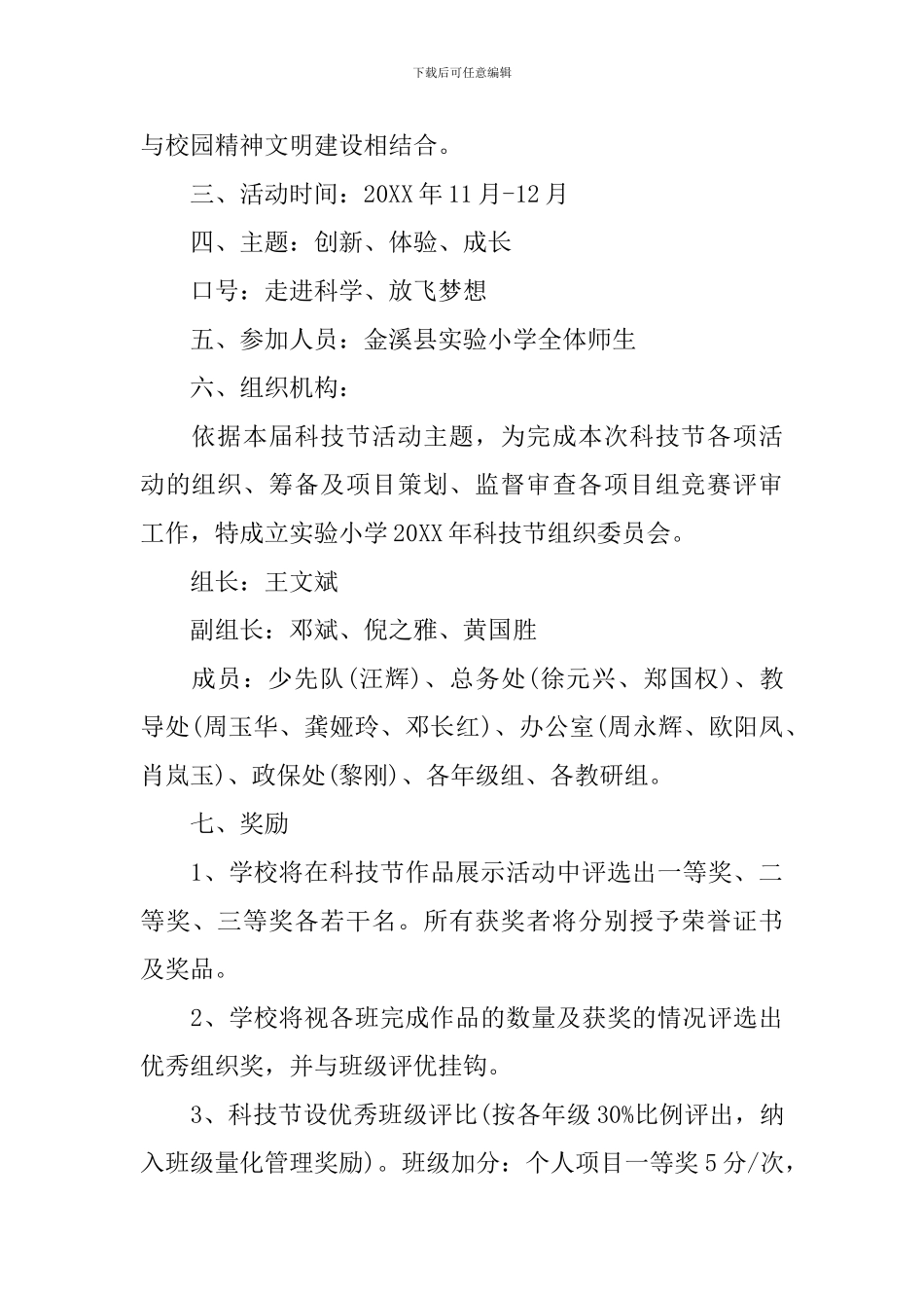 2024校园科技文化节策划书_第2页