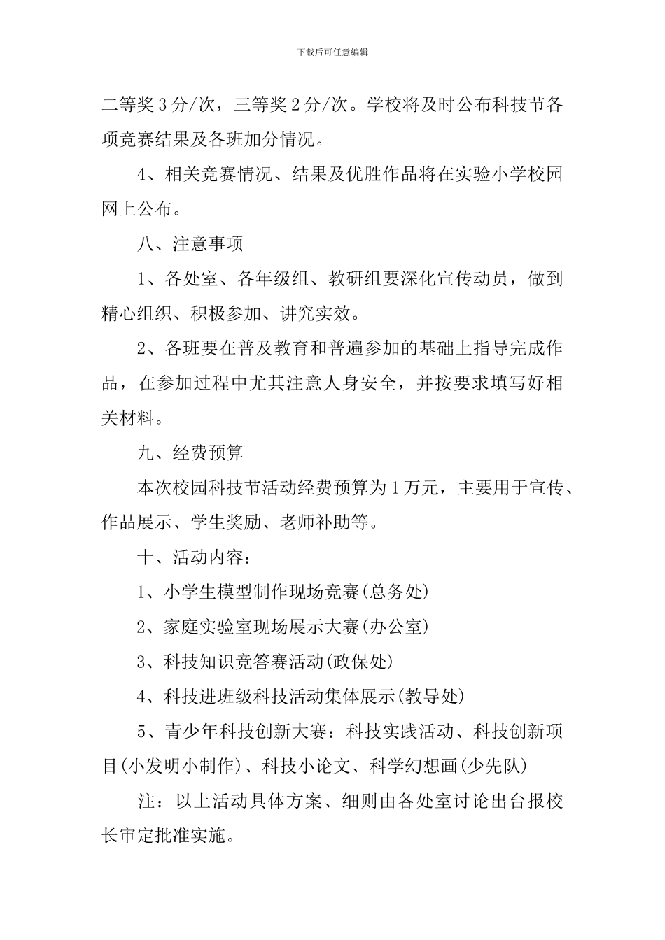 2024校园科技文化节策划书_第3页