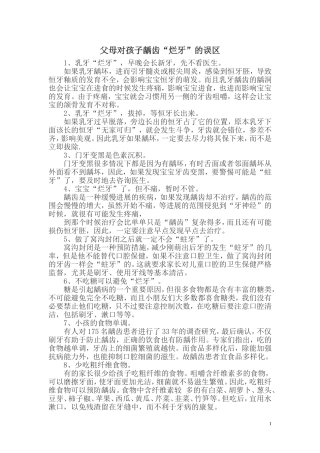 父母对孩子龋齿“烂牙”的误区