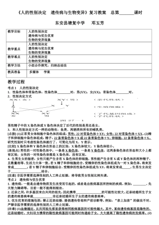人的性别决定遗传病与生物变异
