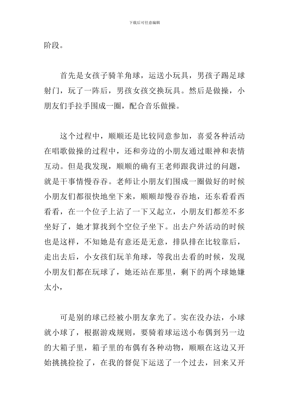 关于观摩课的心得体会汇编_第2页
