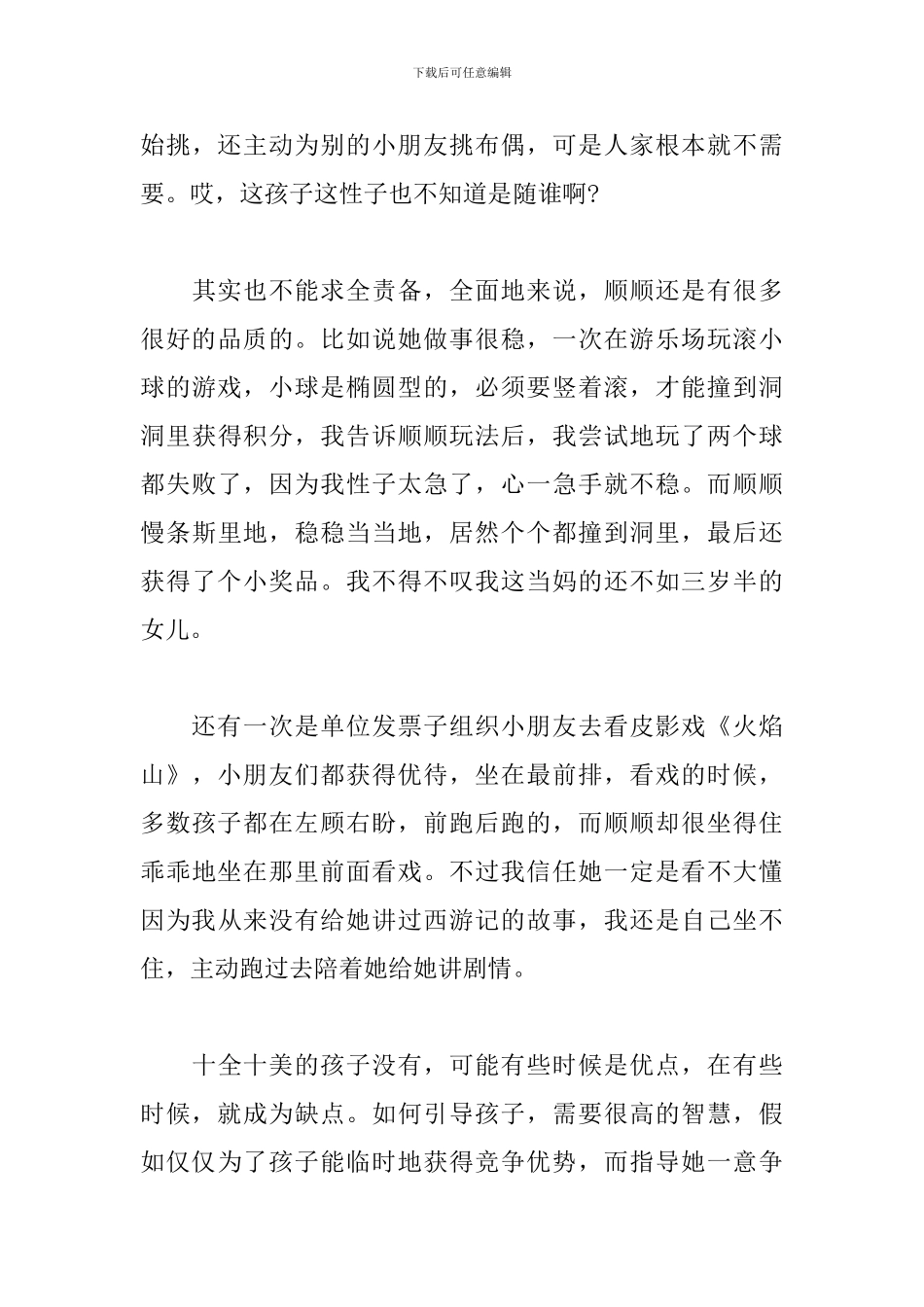关于观摩课的心得体会汇编_第3页