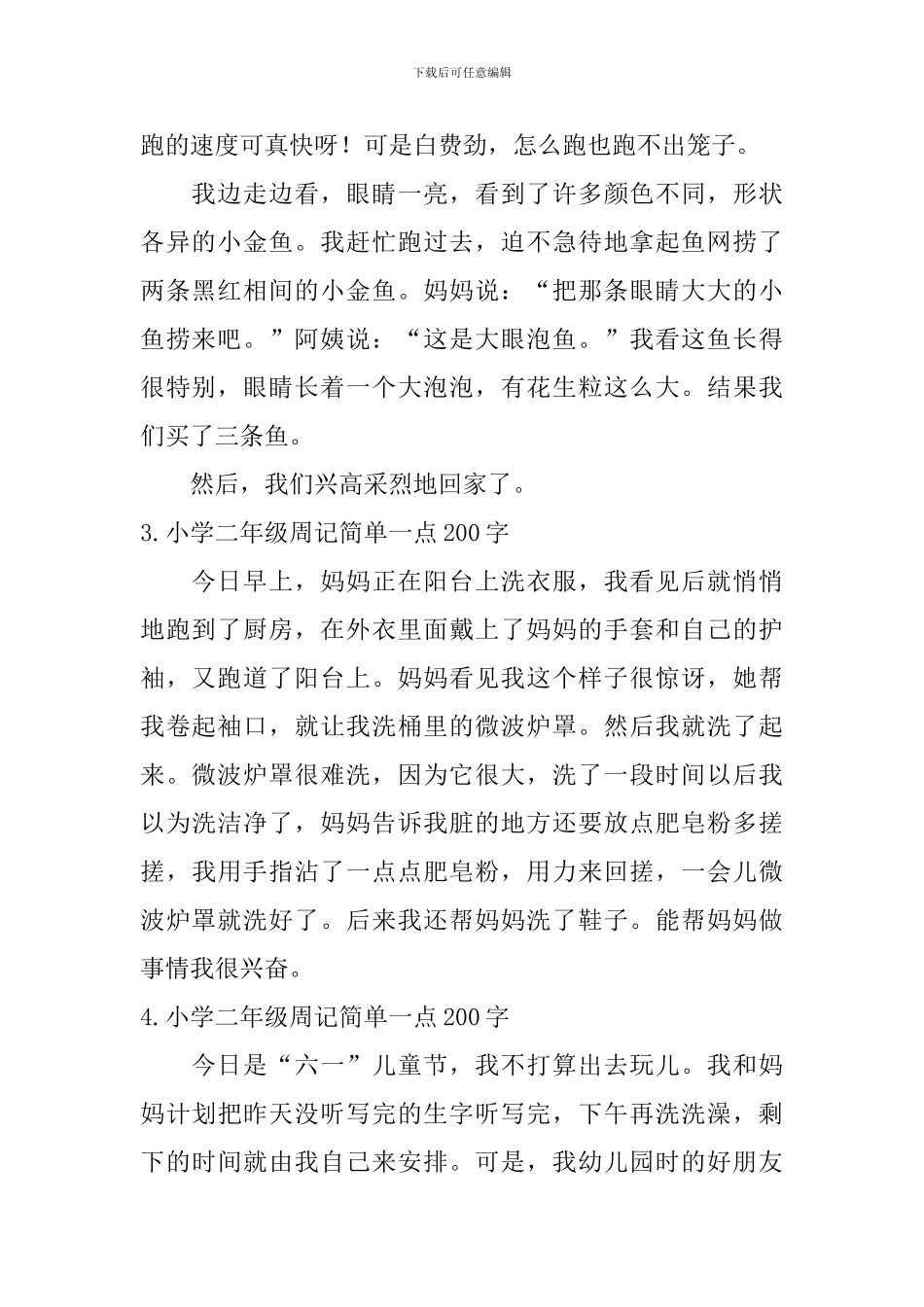 小学二年级周记简单一点200字_第2页