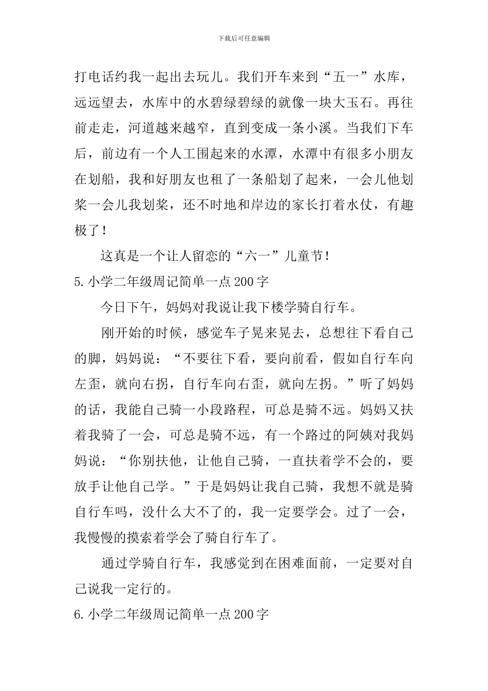 小学二年级周记简单一点200字_第3页