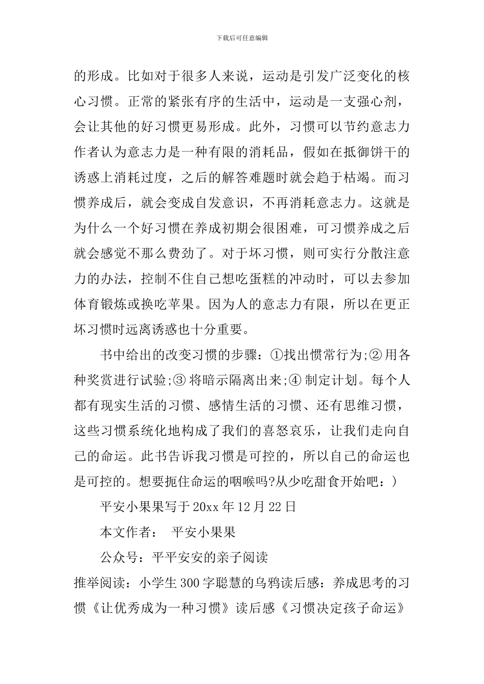 读《习惯的力量》有感：习惯可变_第2页