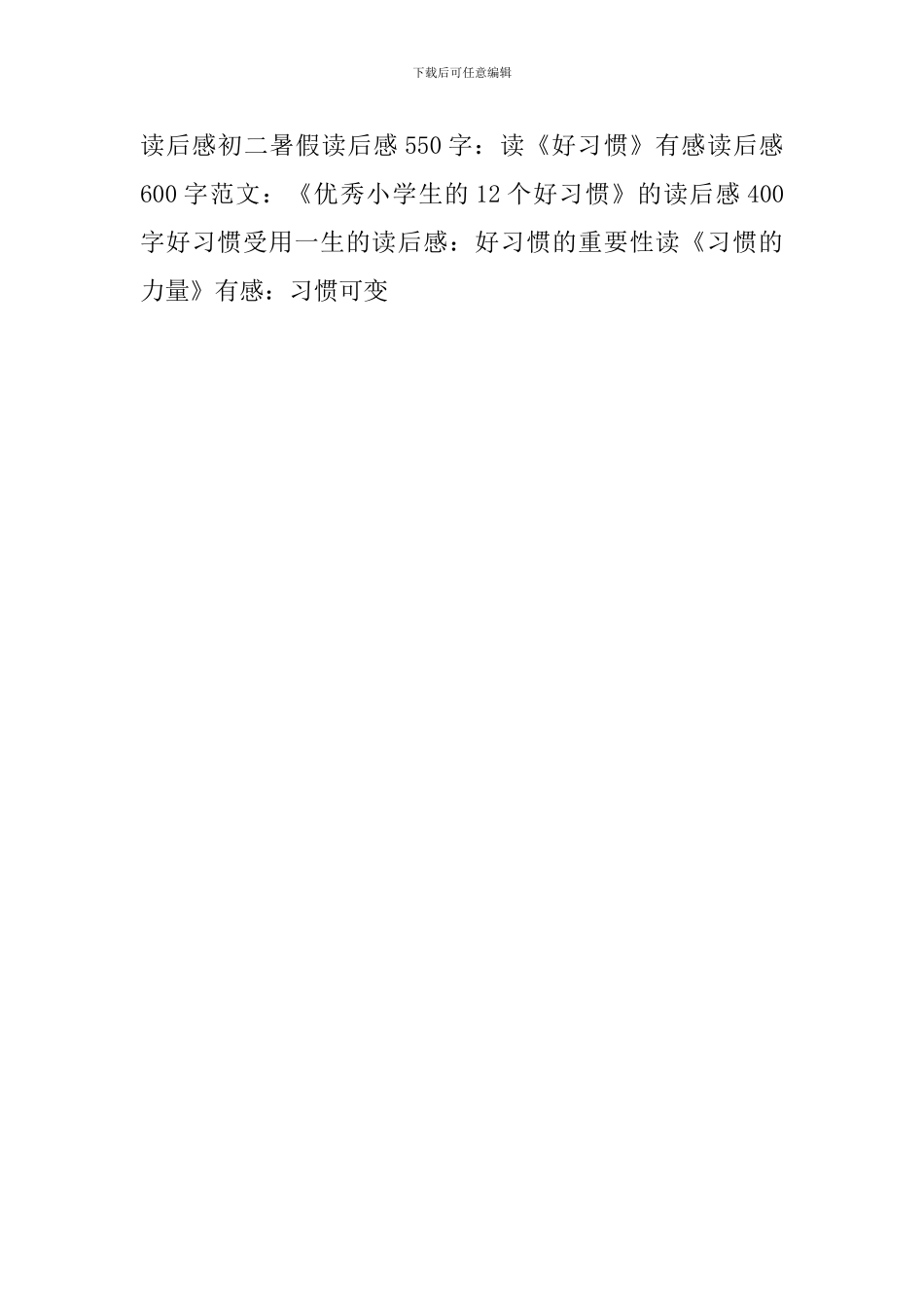 读《习惯的力量》有感：习惯可变_第3页