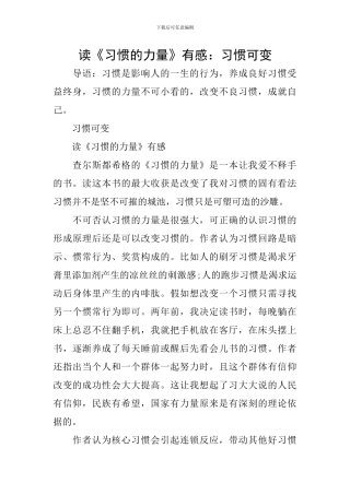 读《习惯的力量》有感：习惯可变