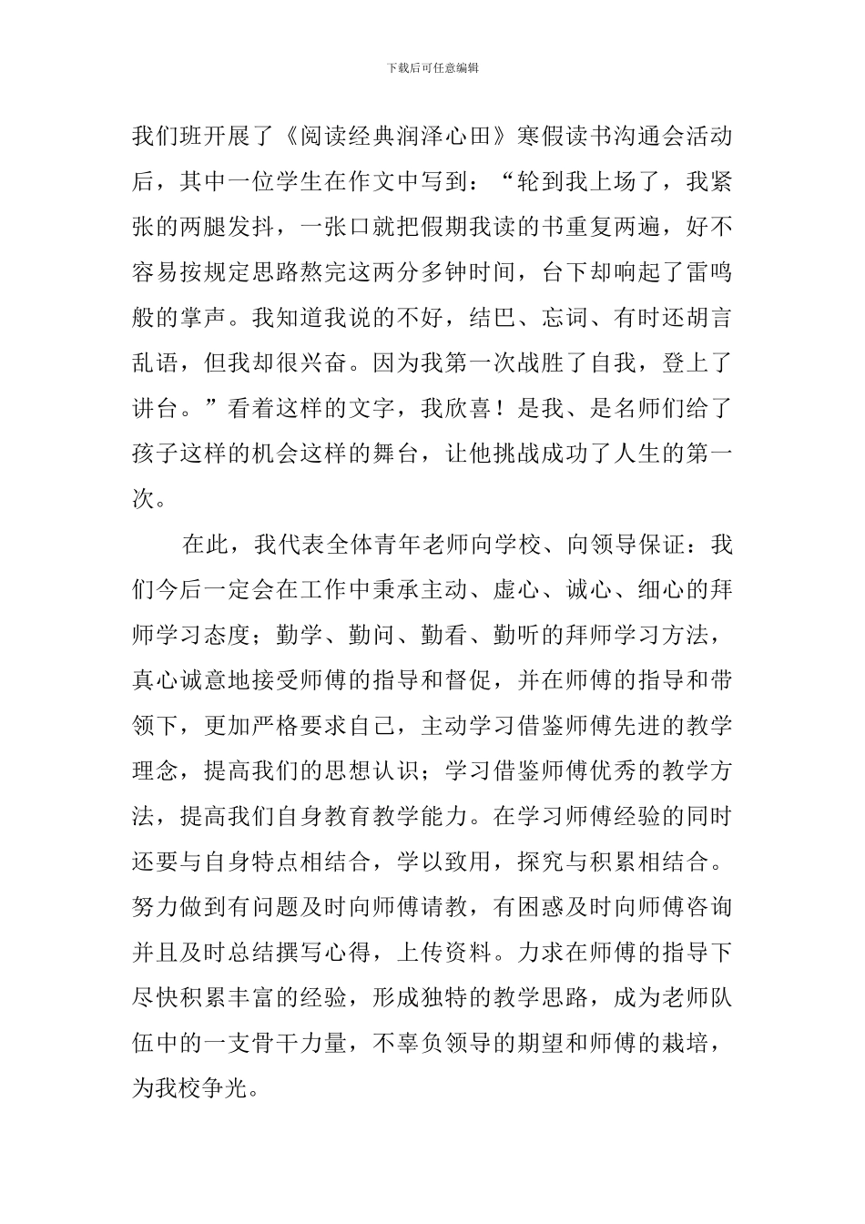 名师带动青年教师代表发言稿_第2页