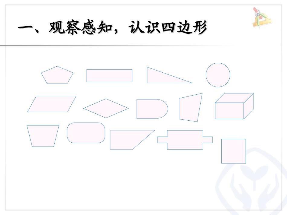 四边形 (2)_第2页