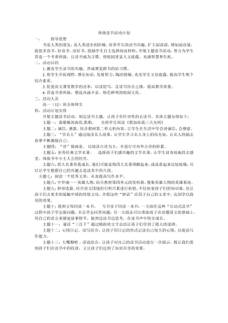 班级读书活动计划