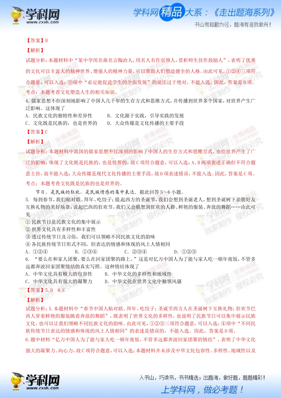 （文化生活、生活与哲学综合测试）山东省威海市2013-2014学年高二上学期期末考试政治试题（教师版）_第2页