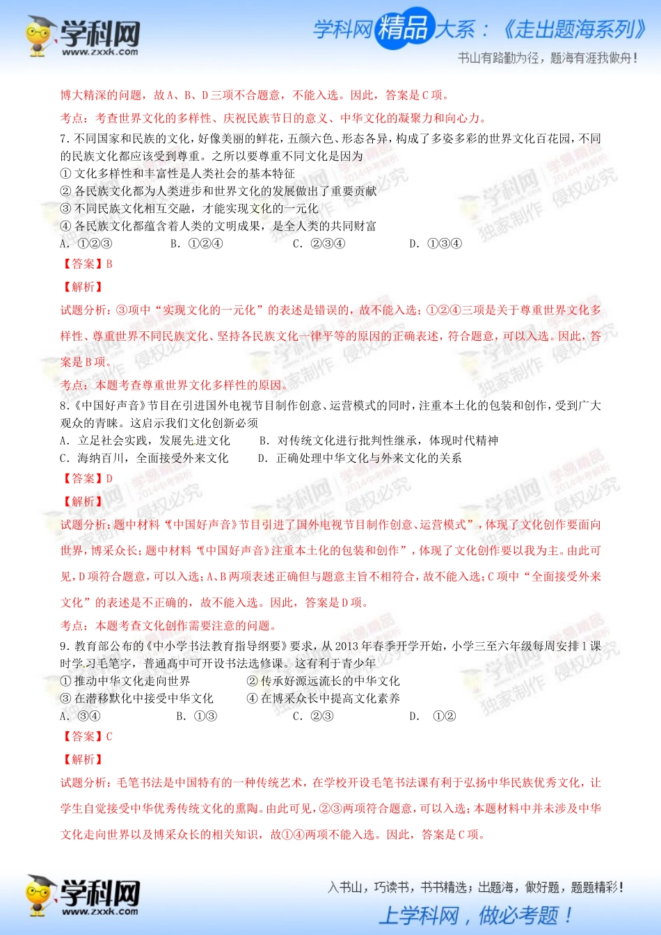 （文化生活、生活与哲学综合测试）山东省威海市2013-2014学年高二上学期期末考试政治试题（教师版）_第3页