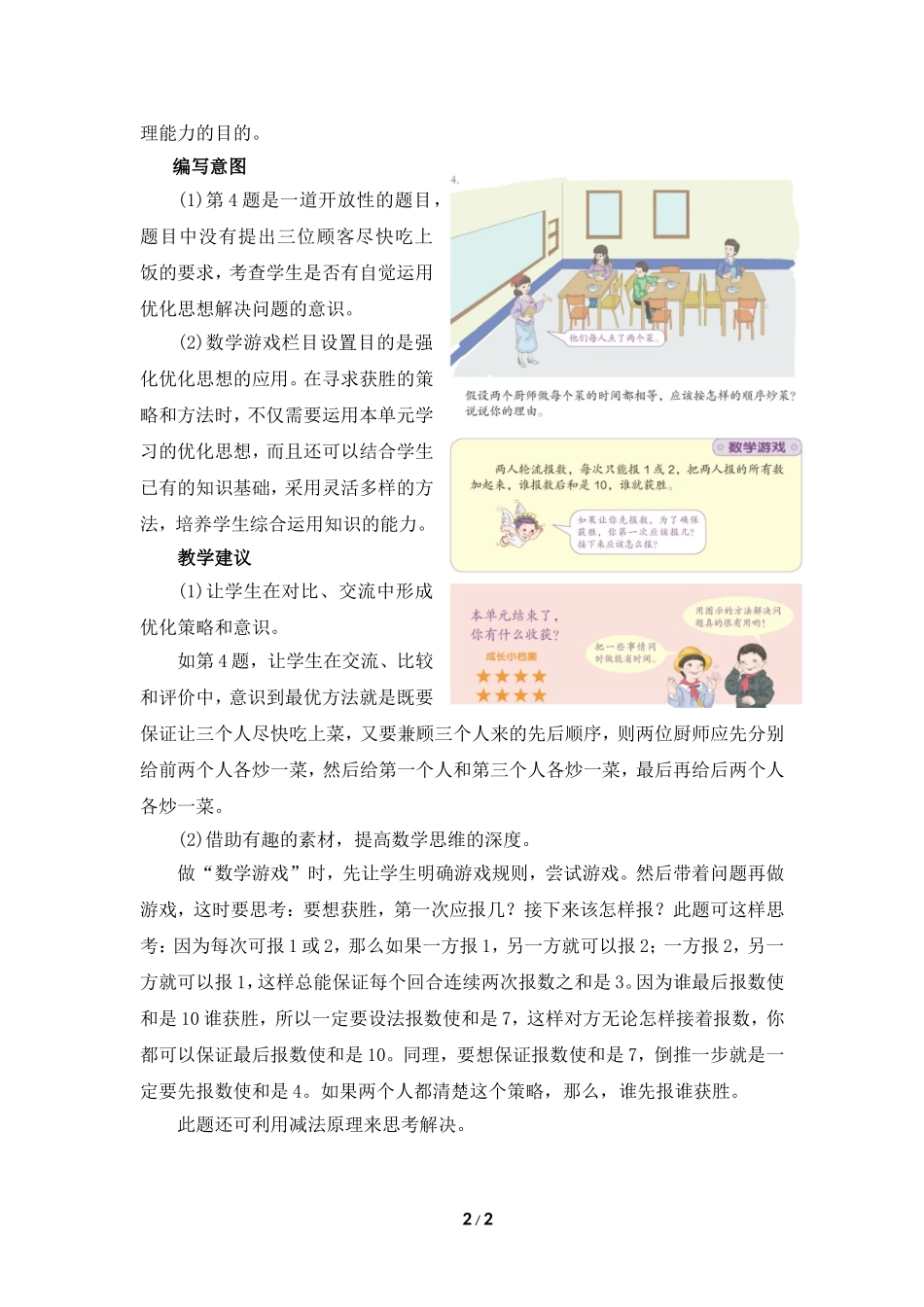 《练习二十》编写意图及教学建议_第2页