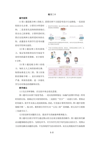 《练习二十》编写意图及教学建议