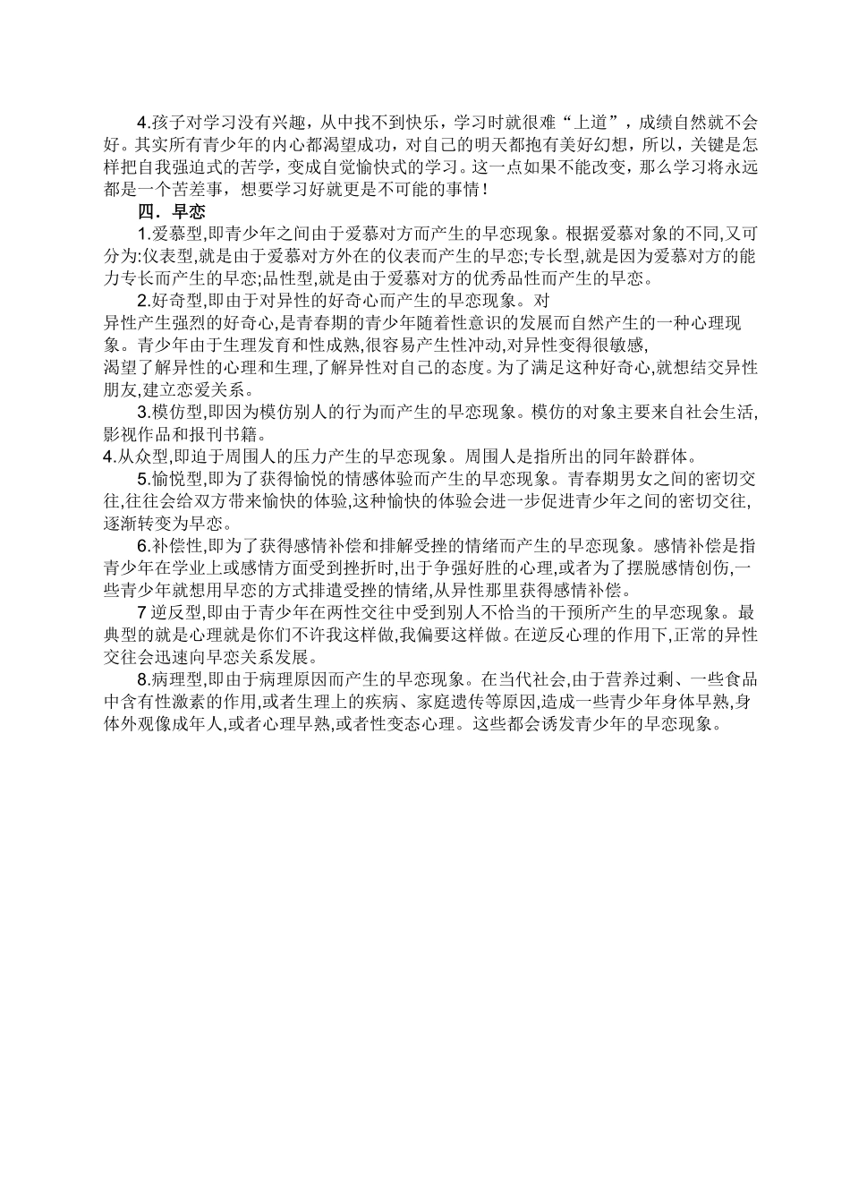 青少年出现各种问题的原因_第2页