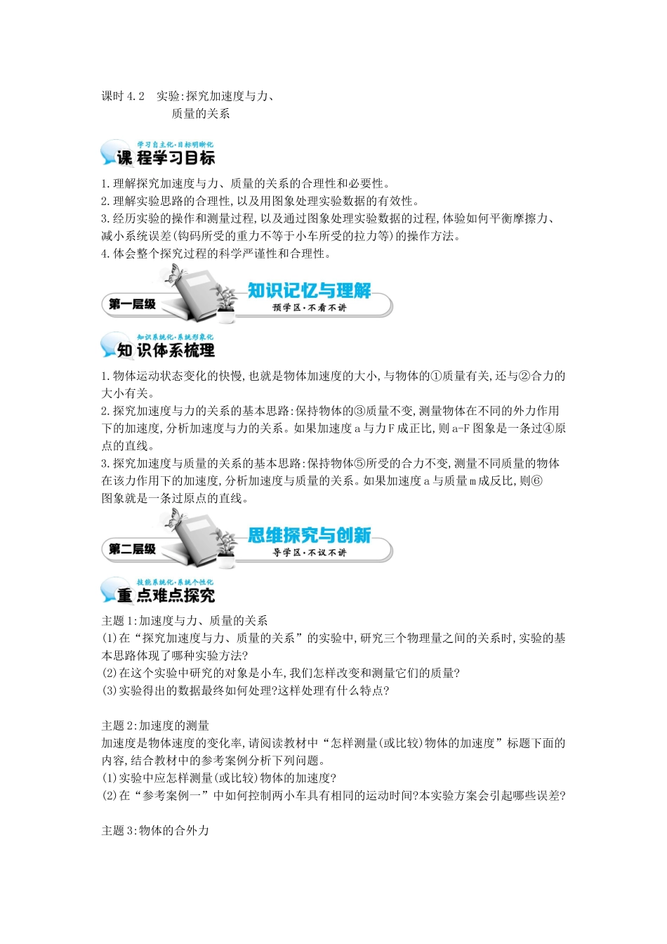 《实验：探究加速度与力、质量的关系》导学案_第1页
