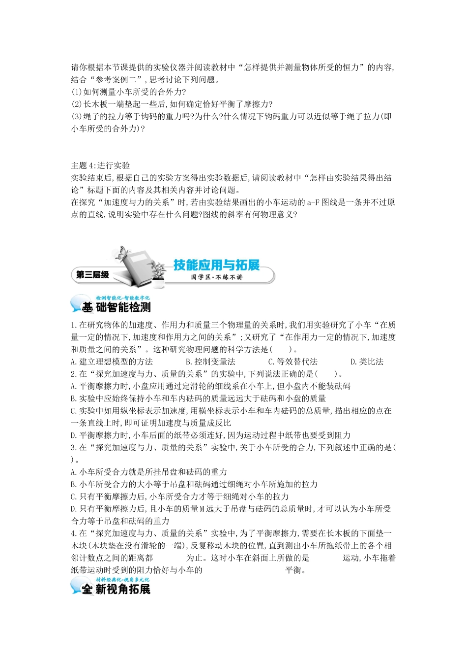 《实验：探究加速度与力、质量的关系》导学案_第2页