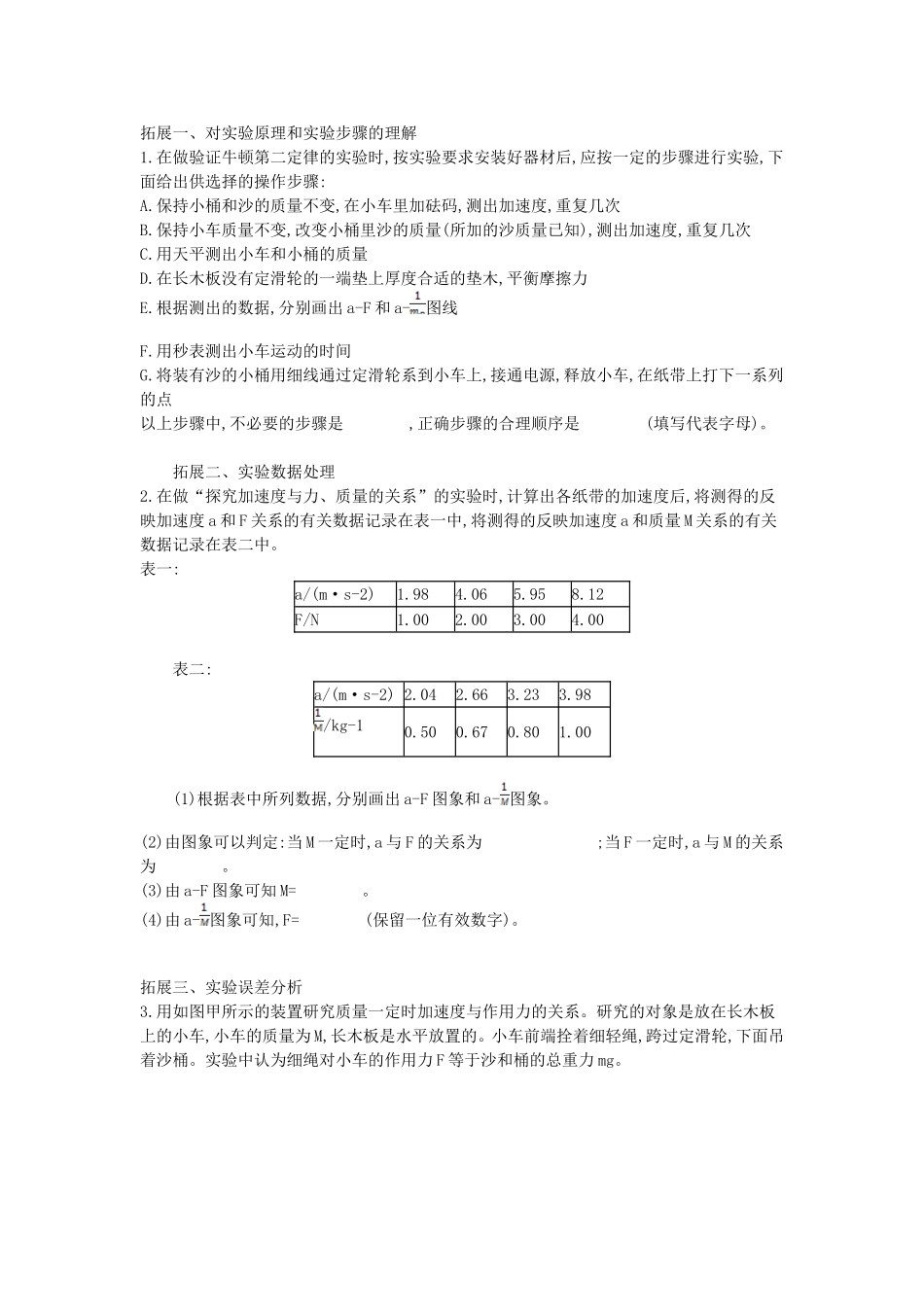 《实验：探究加速度与力、质量的关系》导学案_第3页