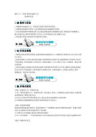 《实验：探究加速度与力、质量的关系》导学案