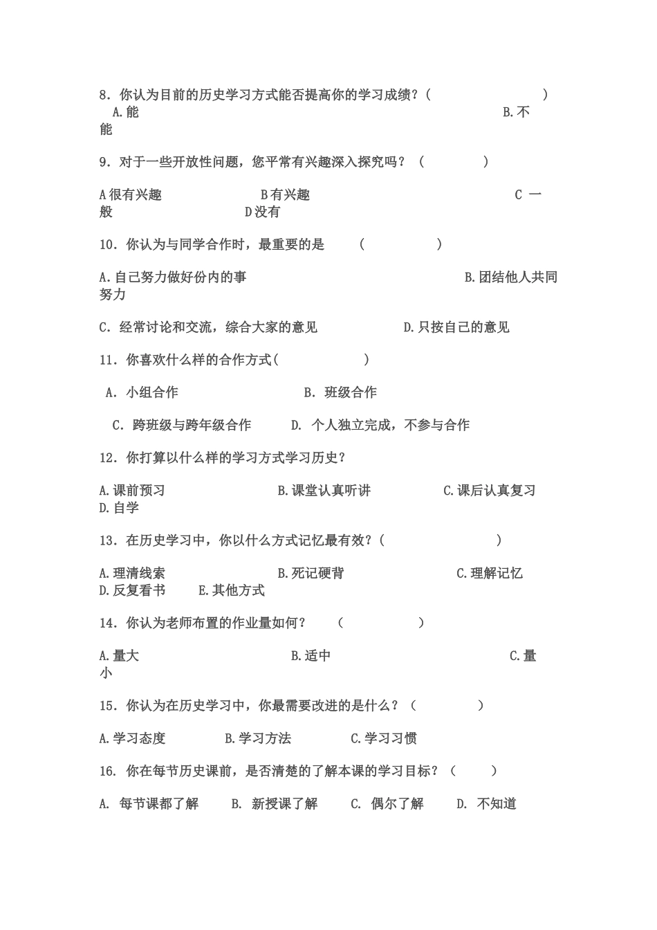 初中历史教与学方式的问卷调查表_第2页