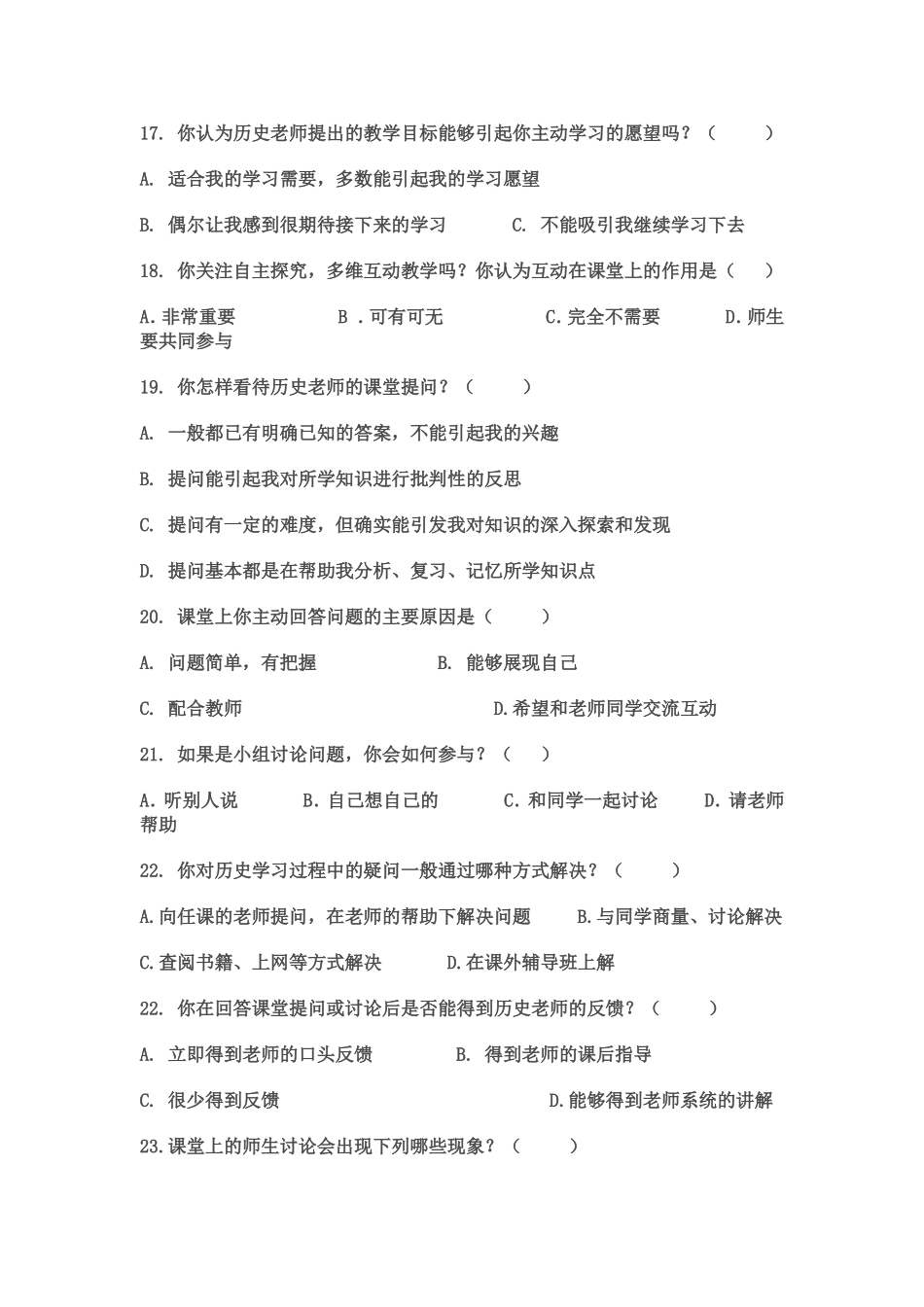 初中历史教与学方式的问卷调查表_第3页