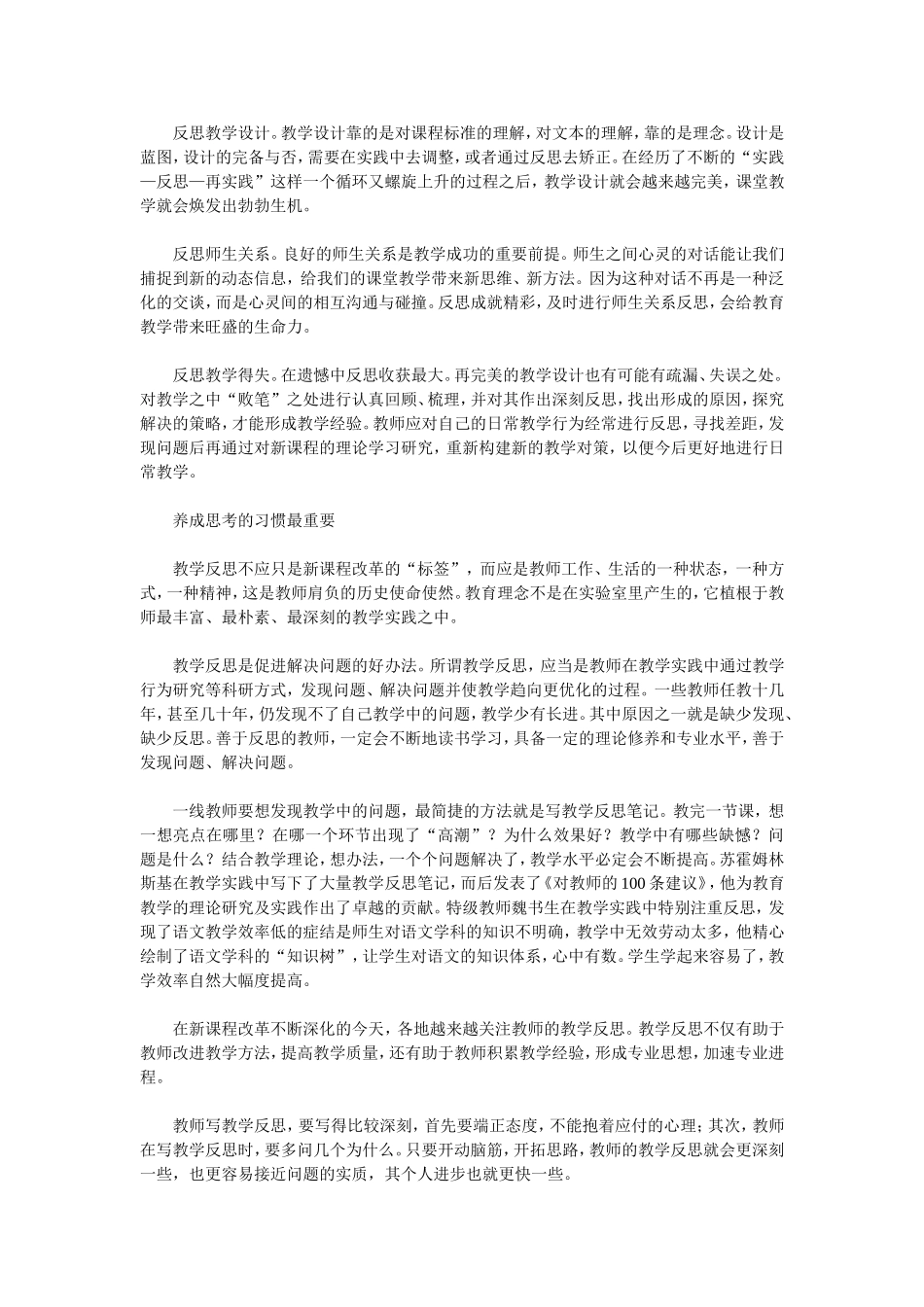 教学反思的有效性_第2页