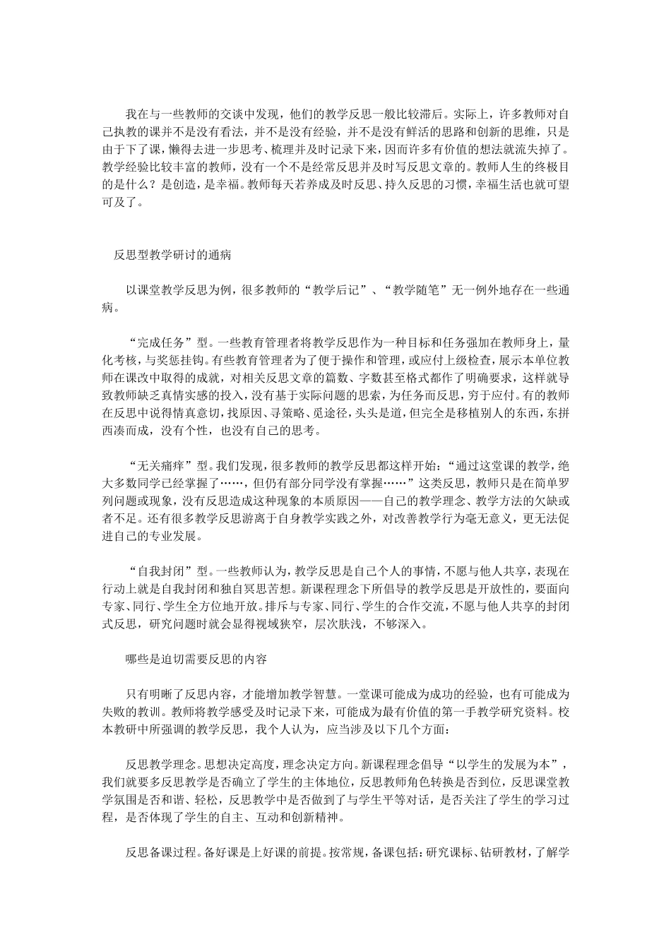 教学反思的有效性_第3页