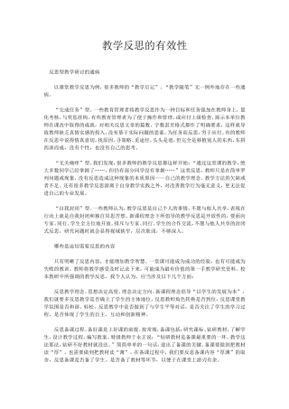 教学反思的有效性