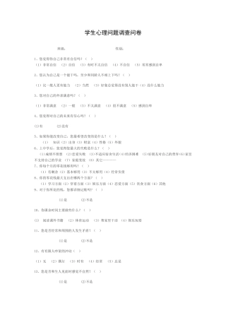 学生心理健康调查问卷