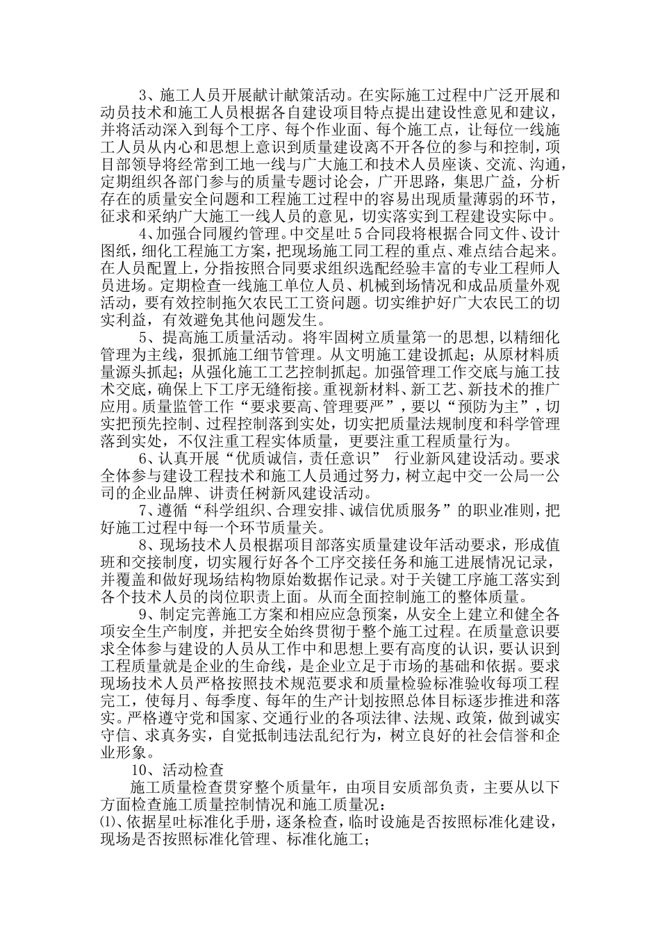 项目防止质量通病具体措施及施工工艺不规范_第2页