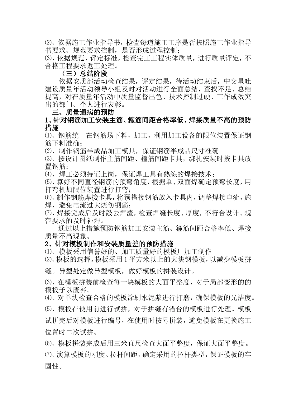 项目防止质量通病具体措施及施工工艺不规范_第3页