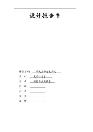 风光互补发电系统