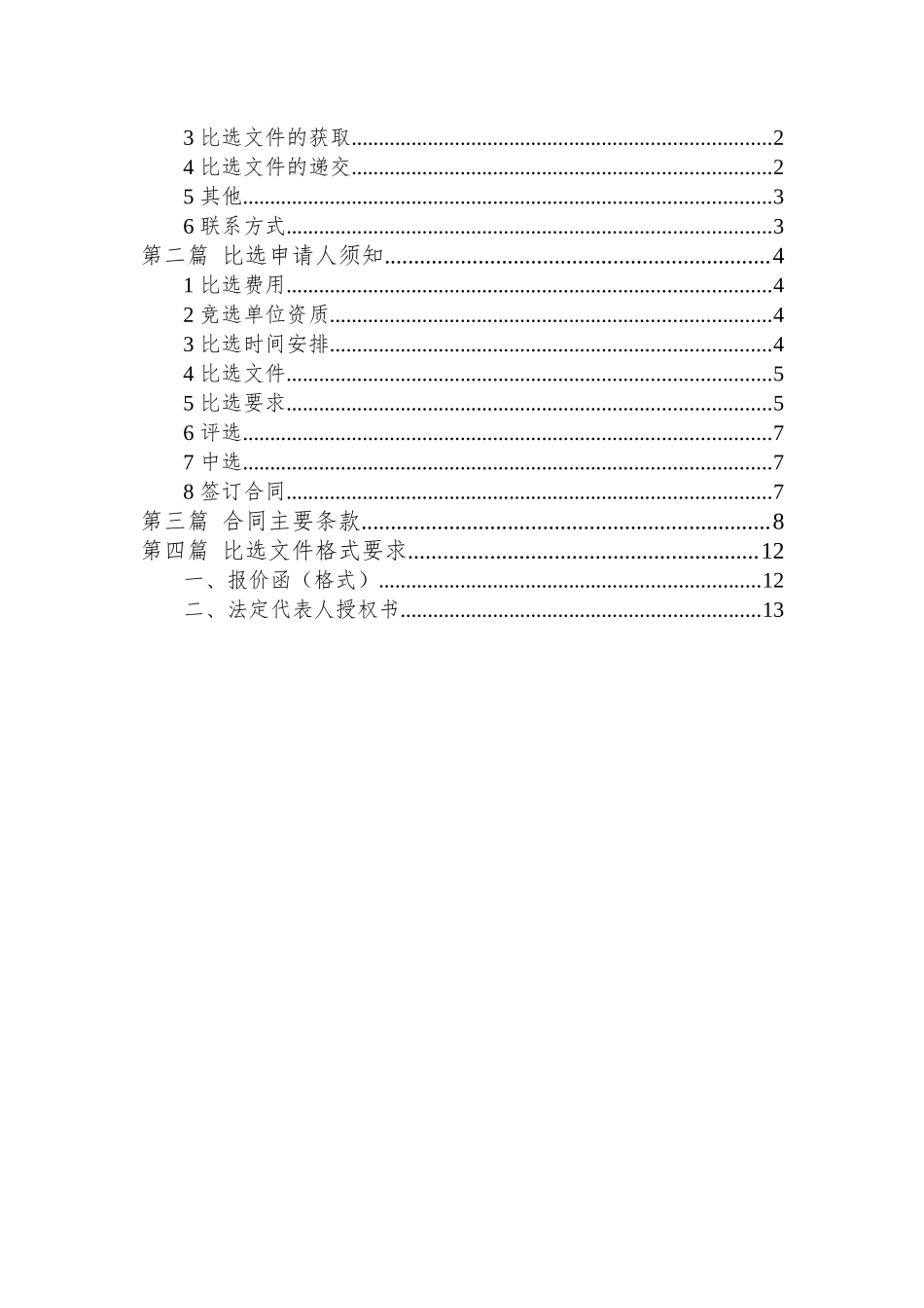 项目名称重庆市第十三人民医院旧房房屋结构安全鉴定_第2页