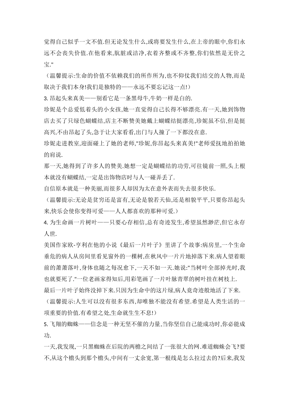 个教师教育学生的小故事_第2页