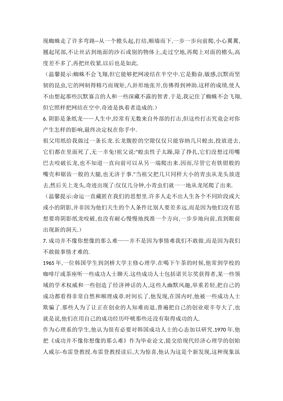 个教师教育学生的小故事_第3页