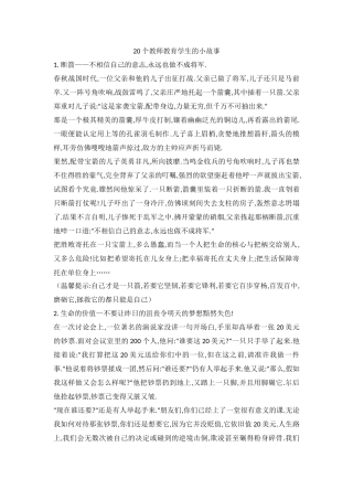 个教师教育学生的小故事