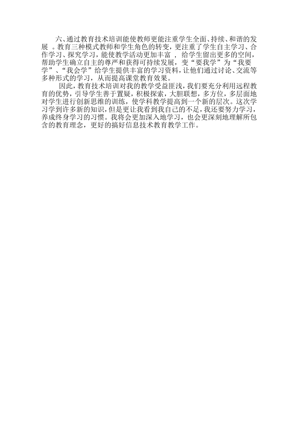 信息教育技术学习体会_第2页