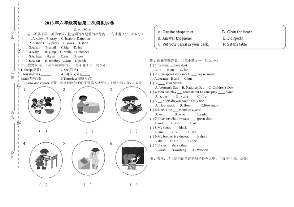 2013年六年级英语第二次模拟试卷_第1页