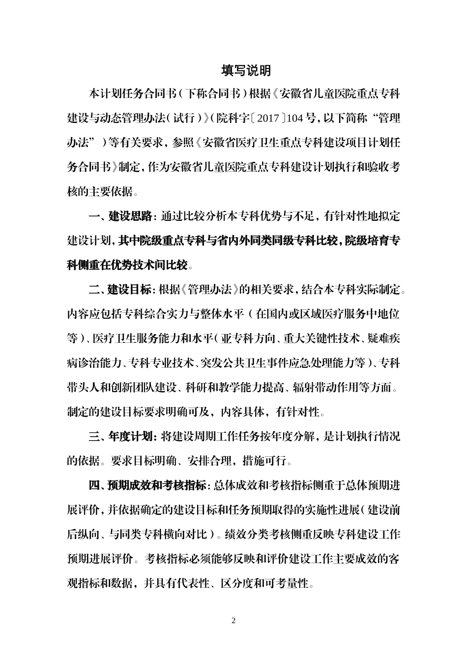 项目类别-安徽儿童医院_第2页