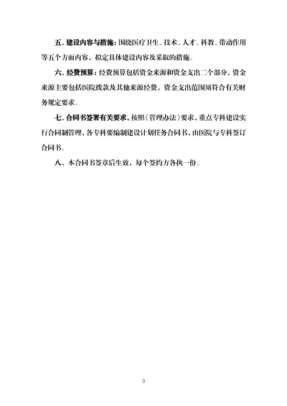 项目类别-安徽儿童医院_第3页