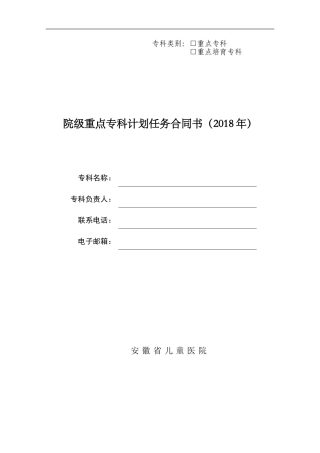 项目类别-安徽儿童医院