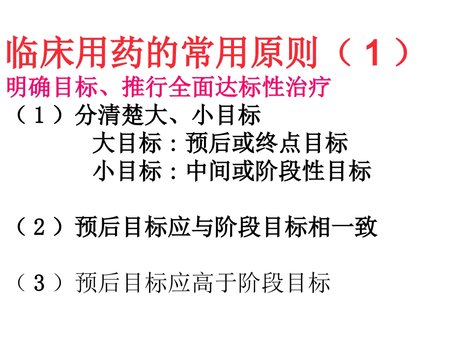 顼志敏心血管病合理用药的常见原_第3页